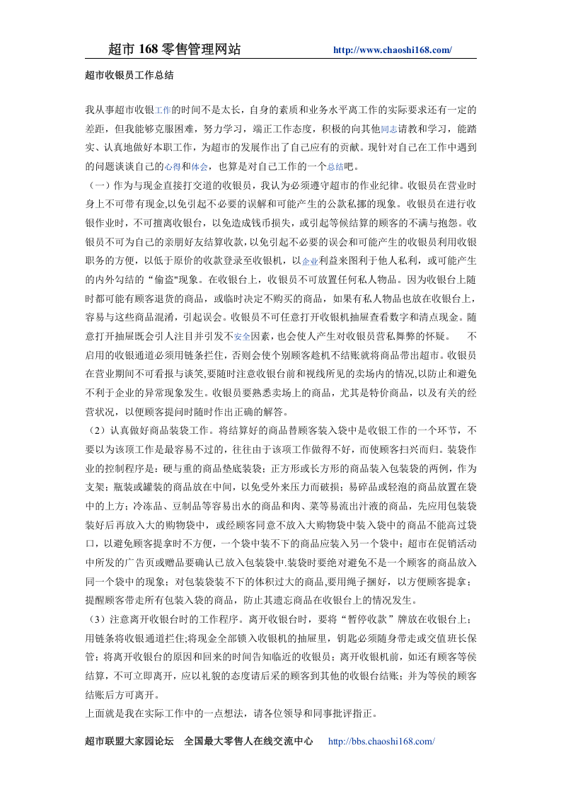 超市商场各岗位工作总结范文大全.doc 第3页