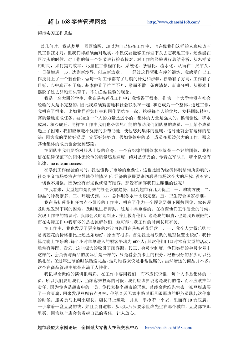 超市商场各岗位工作总结范文大全.doc 第4页