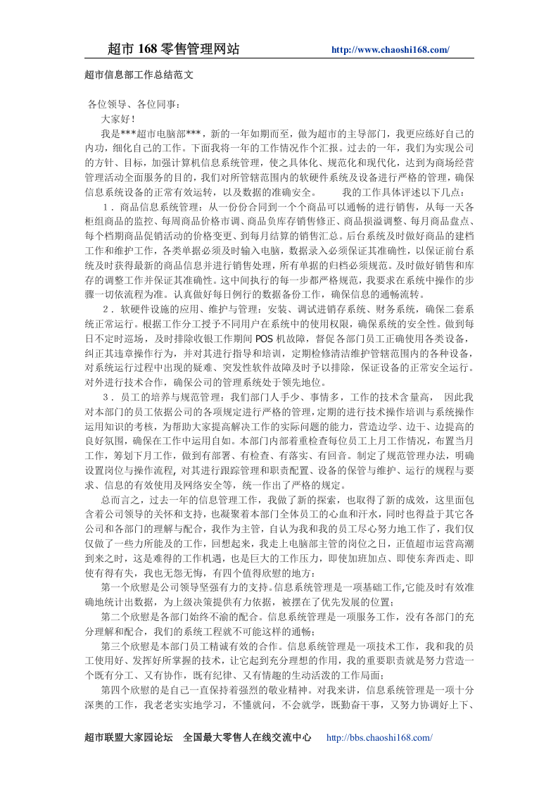 超市商场各岗位工作总结范文大全.doc 第5页