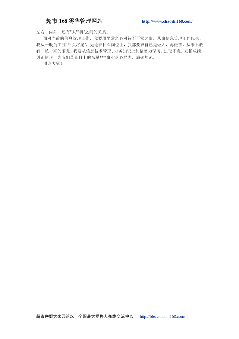 超市商场各岗位工作总结范文大全.doc 第6页