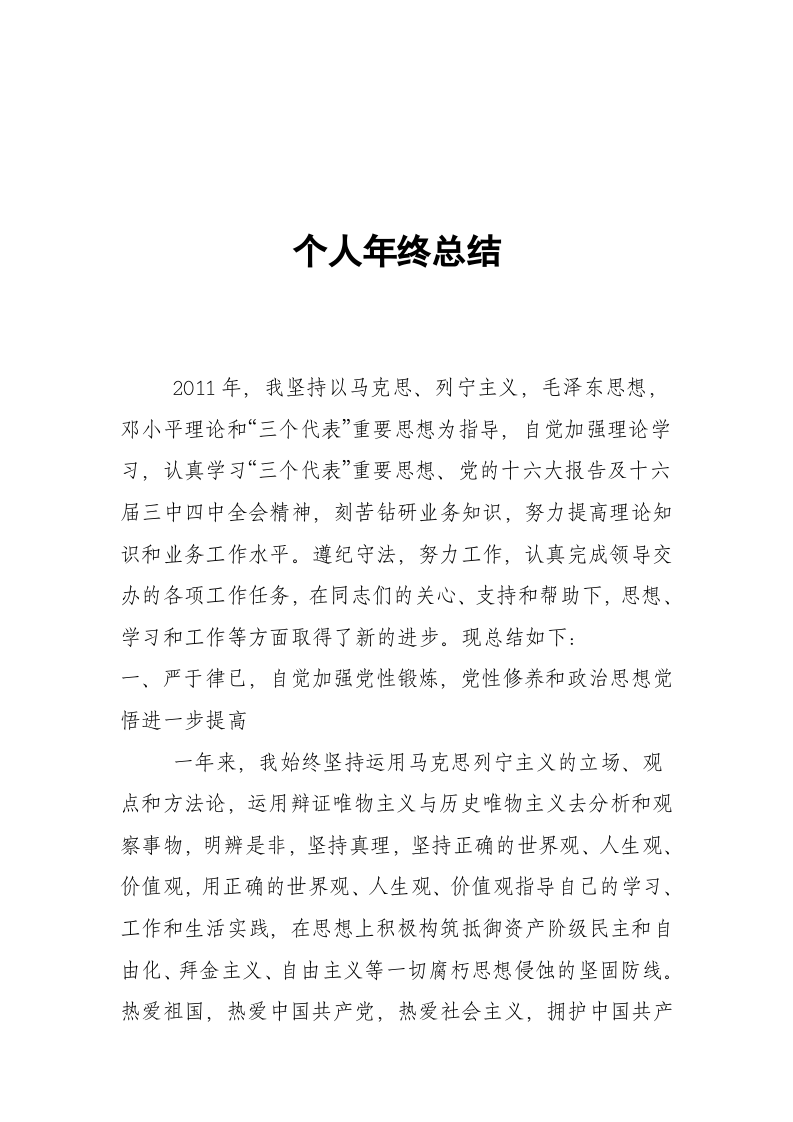 城管个人工作总结.doc 第3页