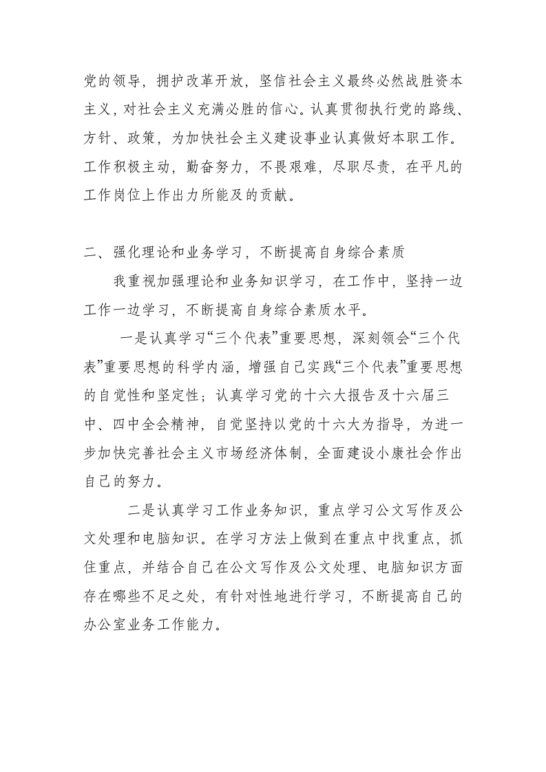 城管个人工作总结.doc 第4页