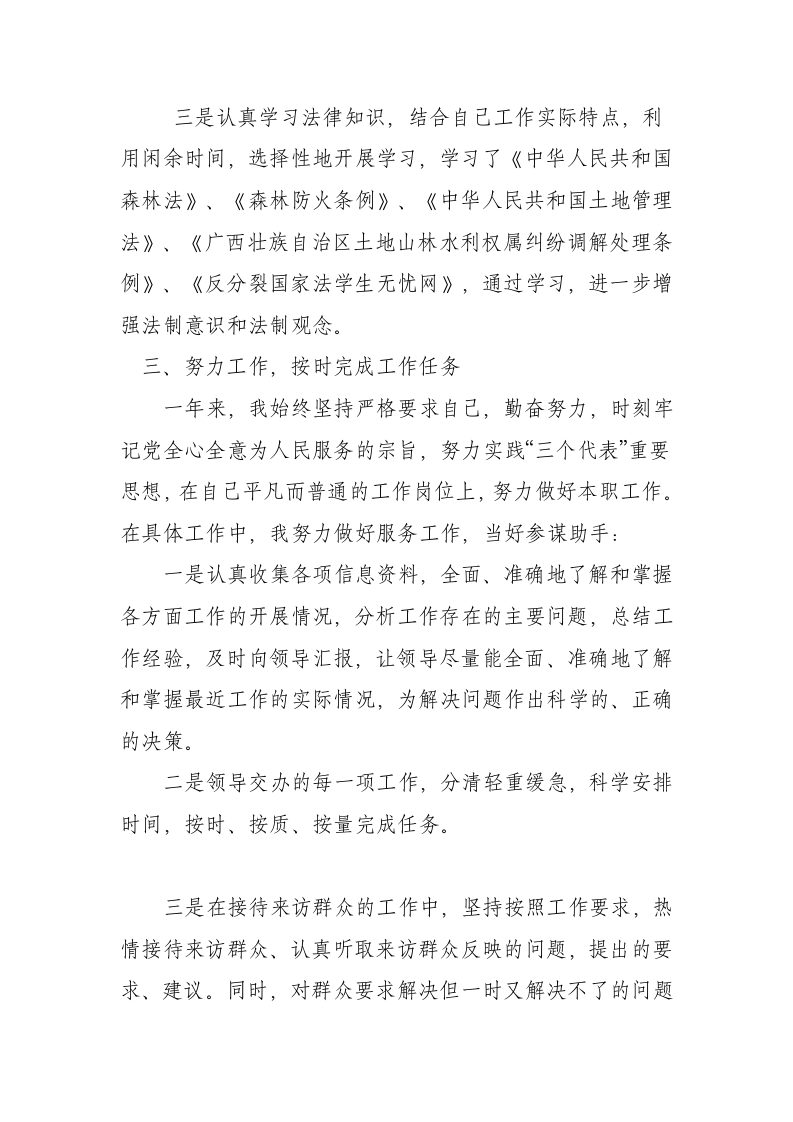 城管个人工作总结.doc 第5页