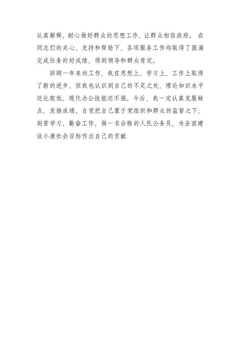 城管个人工作总结.doc 第6页