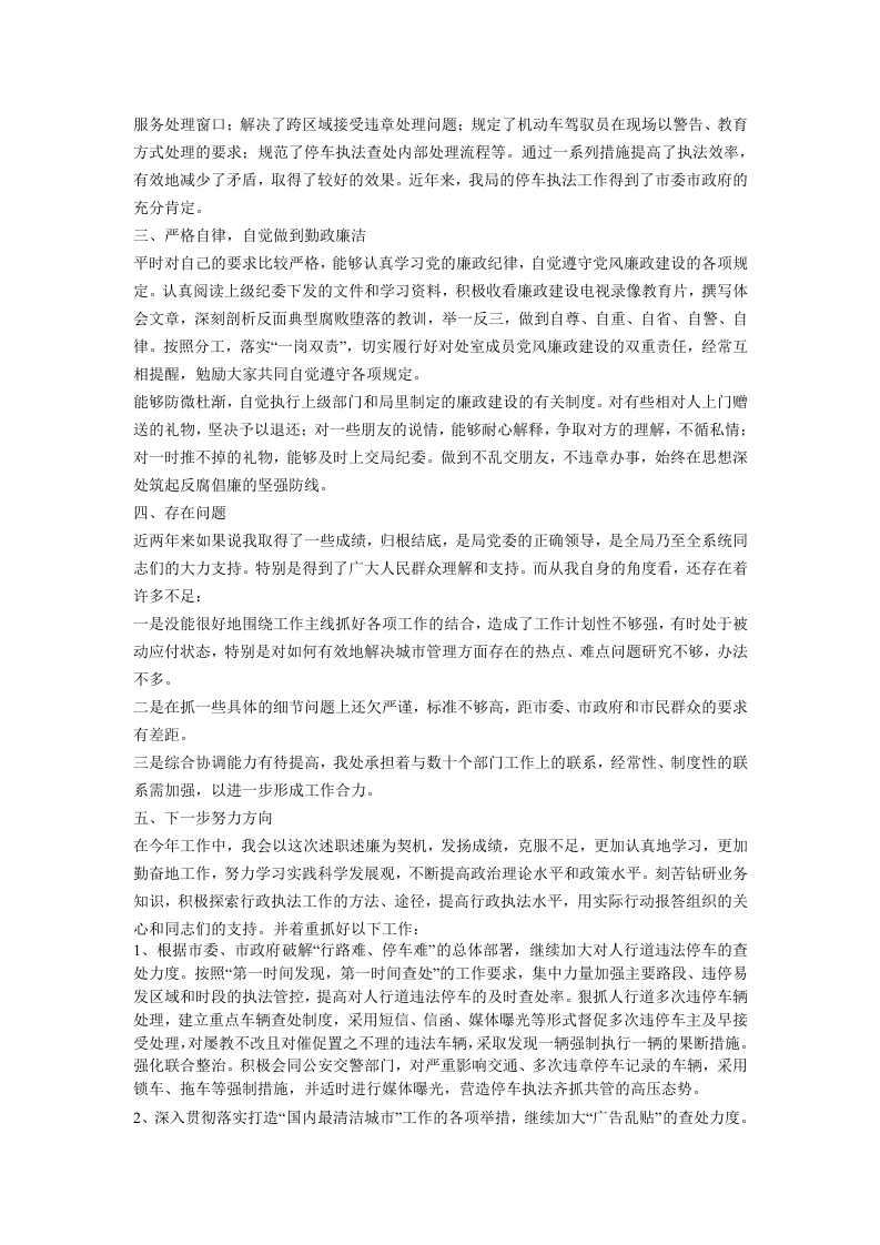 城管年终个人工作总结.doc 第2页