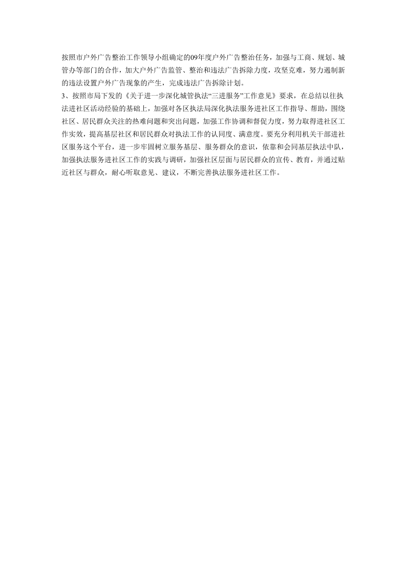 城管年终个人工作总结.doc 第3页