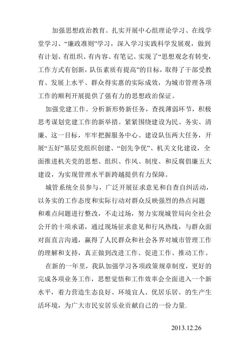 城管年终工作总结.doc 第2页