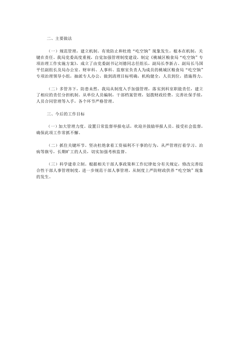 吃空饷1.doc 第2页