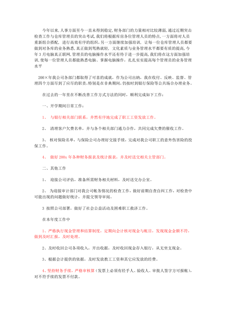 出纳工作总结.doc 第2页