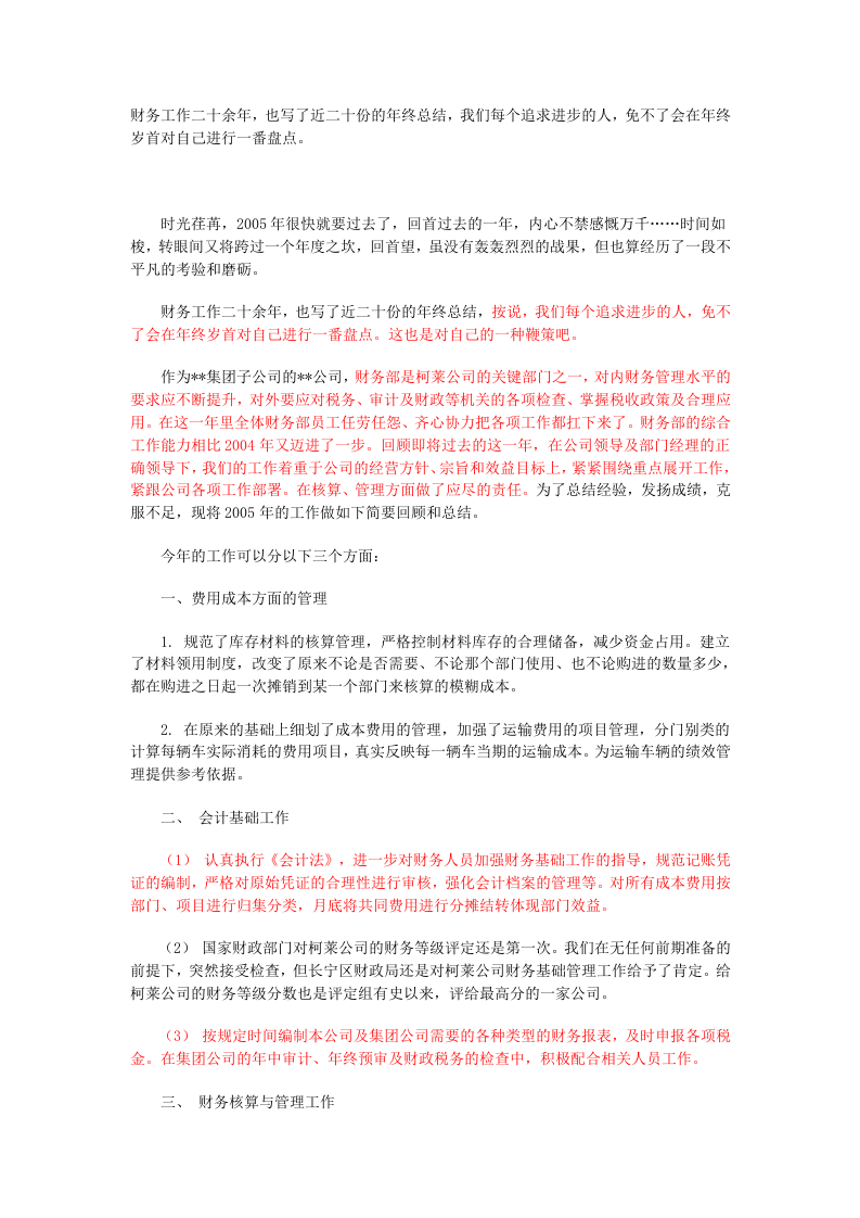出纳工作总结.doc 第3页