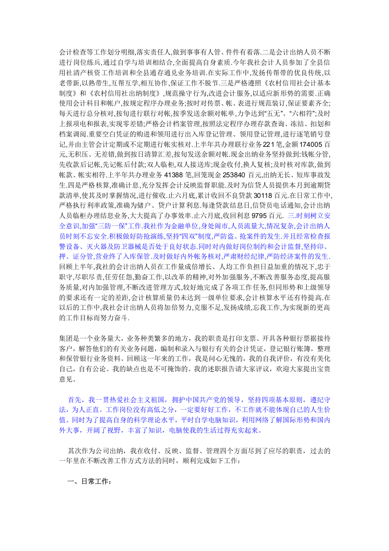 出纳工作总结.doc 第5页