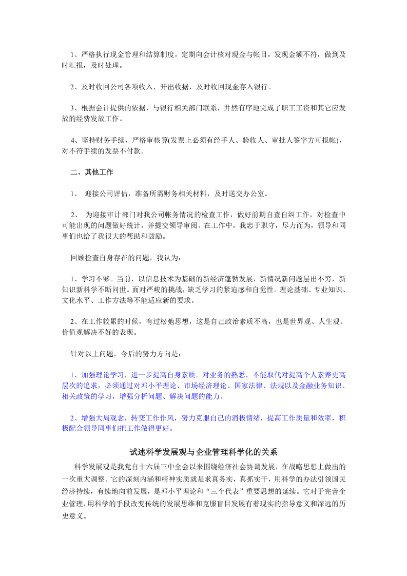 出纳工作总结.doc 第6页