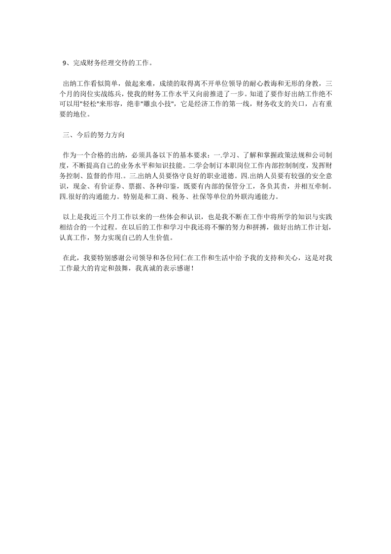 出纳转正工作总结3.doc 第2页