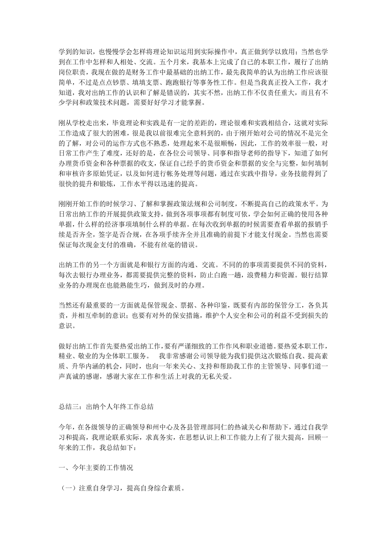 出纳总结.doc 第2页