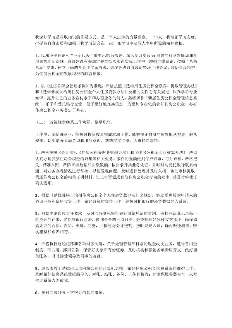 出纳总结.doc 第3页