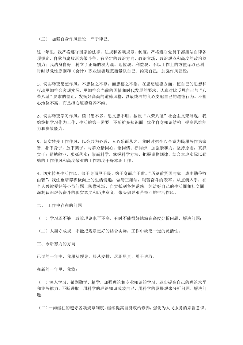 出纳总结.doc 第4页