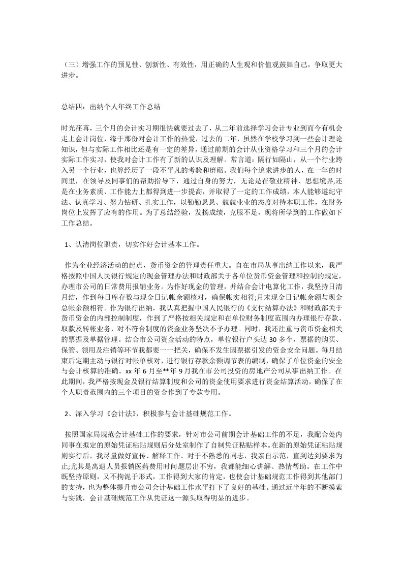 出纳总结.doc 第5页
