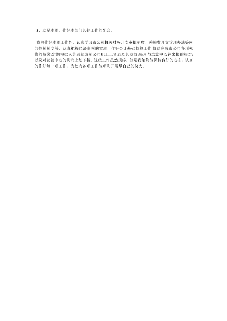 出纳总结.doc 第6页