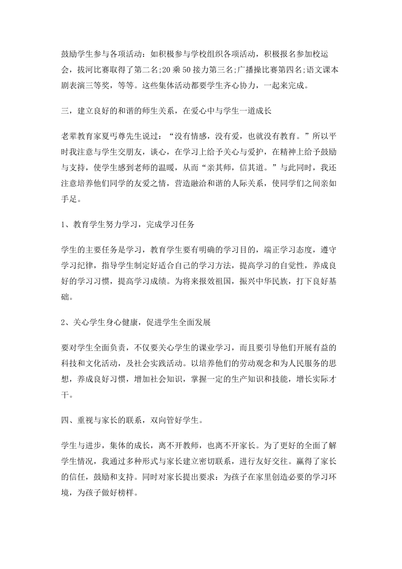 初一班主任学期期末工作总结.doc 第2页