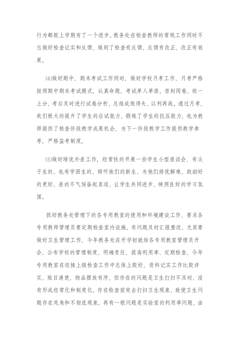 初中教务处工作总结12011-2012上.doc 第2页