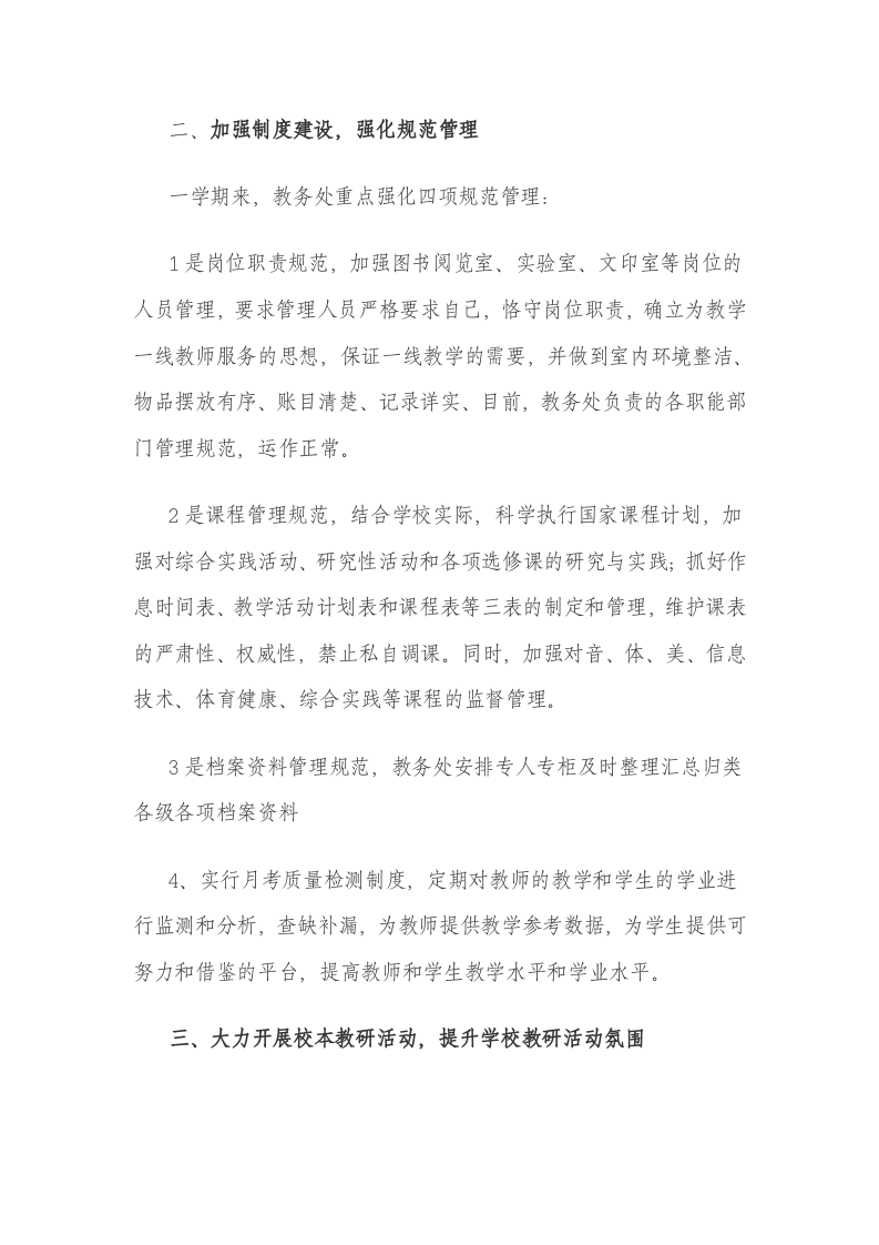初中教务处工作总结12011-2012上.doc 第4页