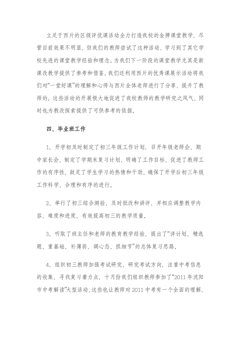 初中教务处工作总结12011-2012上.doc 第5页