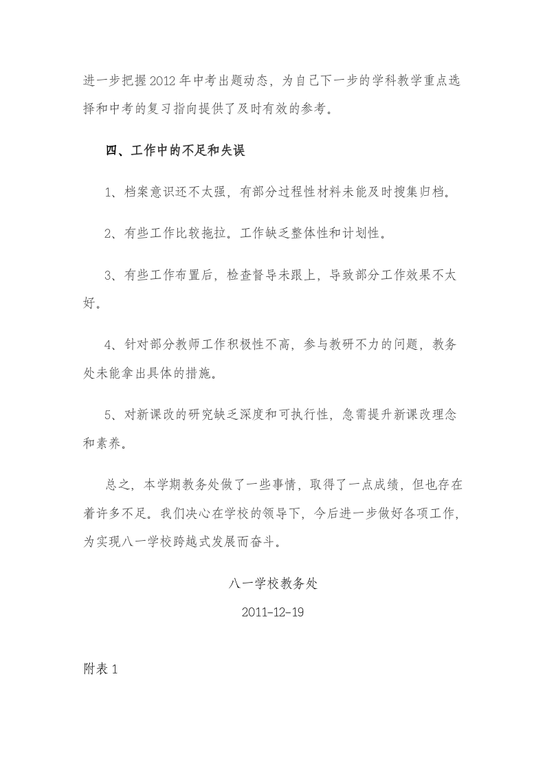 初中教务处工作总结12011-2012上.doc 第6页