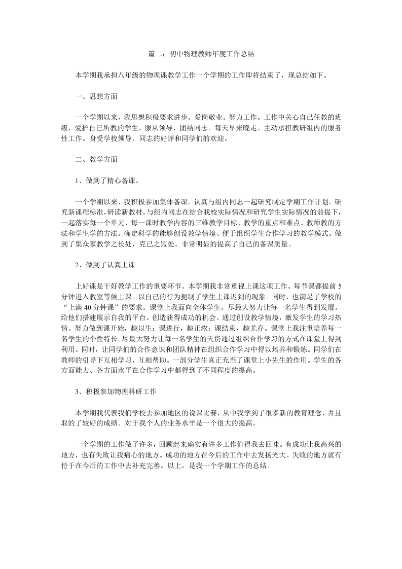 初中物理教师年度工作总结.doc 第2页