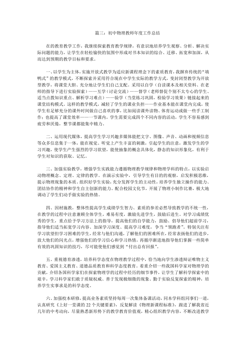 初中物理教师年度工作总结.doc 第3页