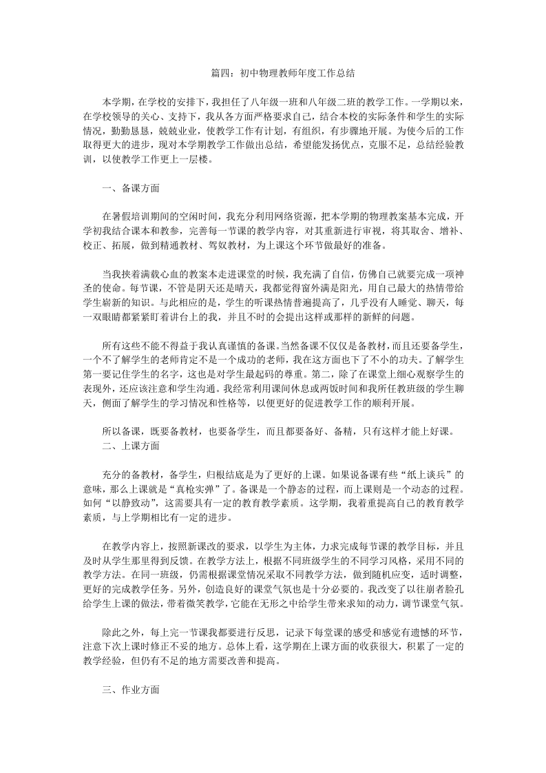 初中物理教师年度工作总结.doc 第5页