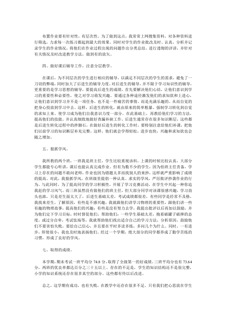 初中物理教师年度工作总结.doc 第6页