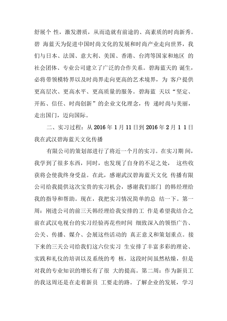 传播公司实习总结.docx 第2页
