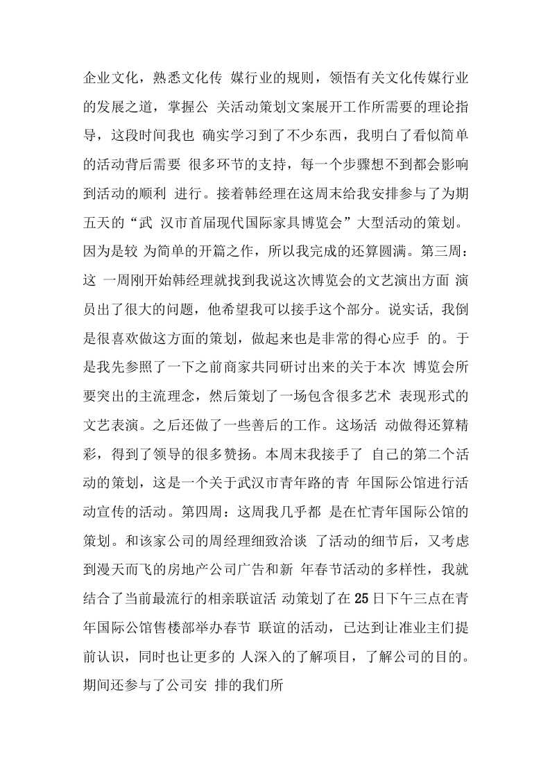传播公司实习总结.docx 第3页