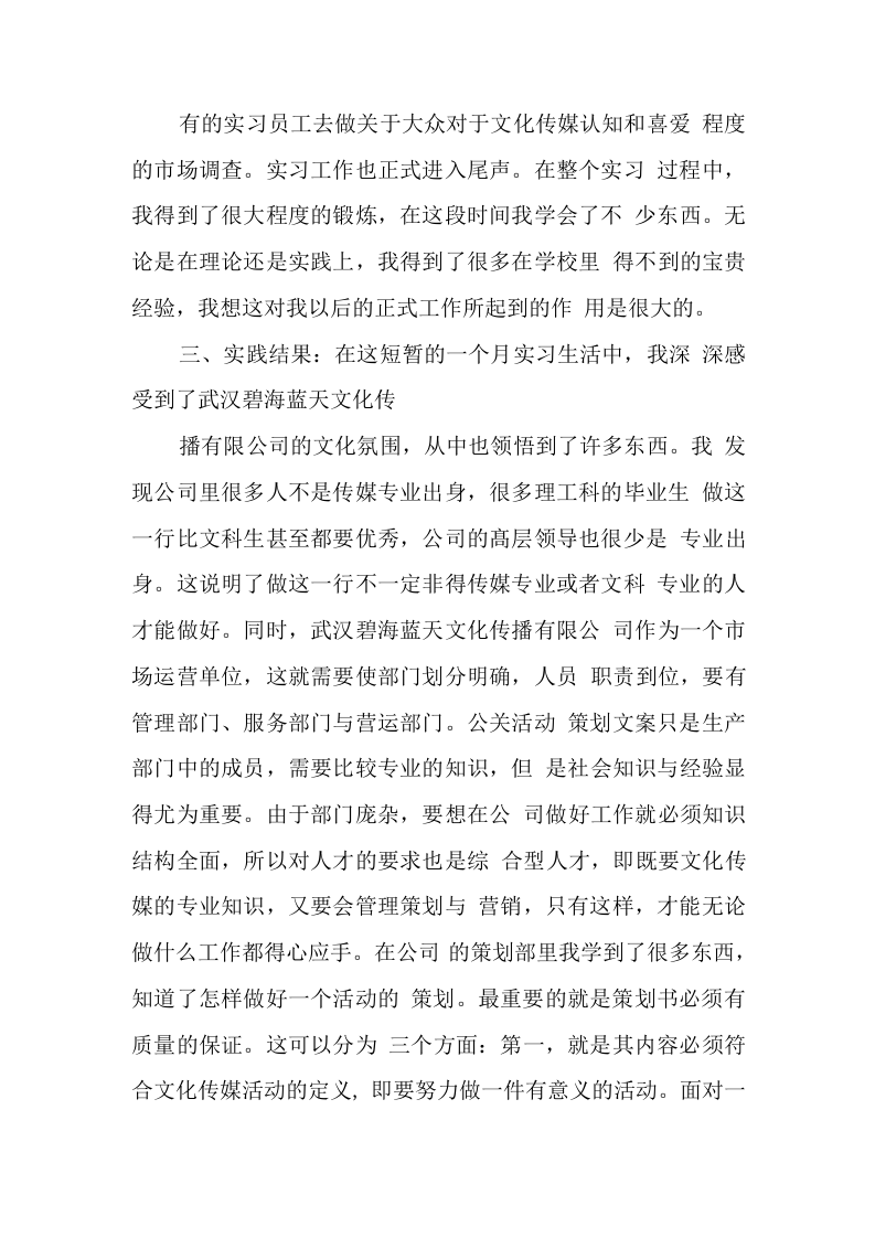 传播公司实习总结.docx 第4页
