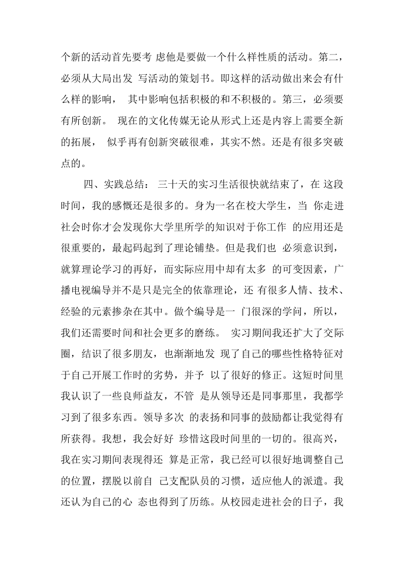 传播公司实习总结.docx 第5页