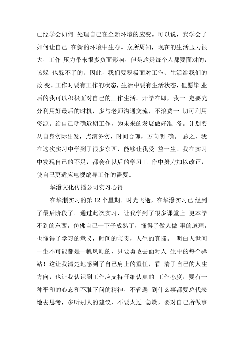 传播公司实习总结.docx 第6页