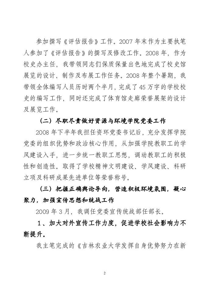 大学党委宣传统战部部长工作总结.doc 第2页