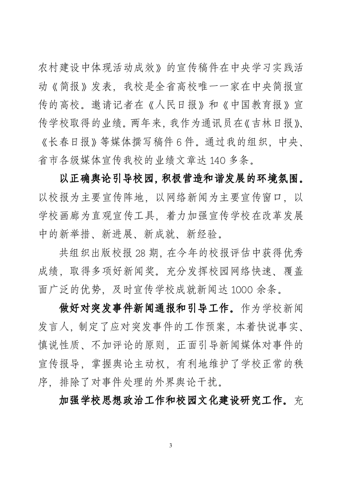 大学党委宣传统战部部长工作总结.doc 第3页