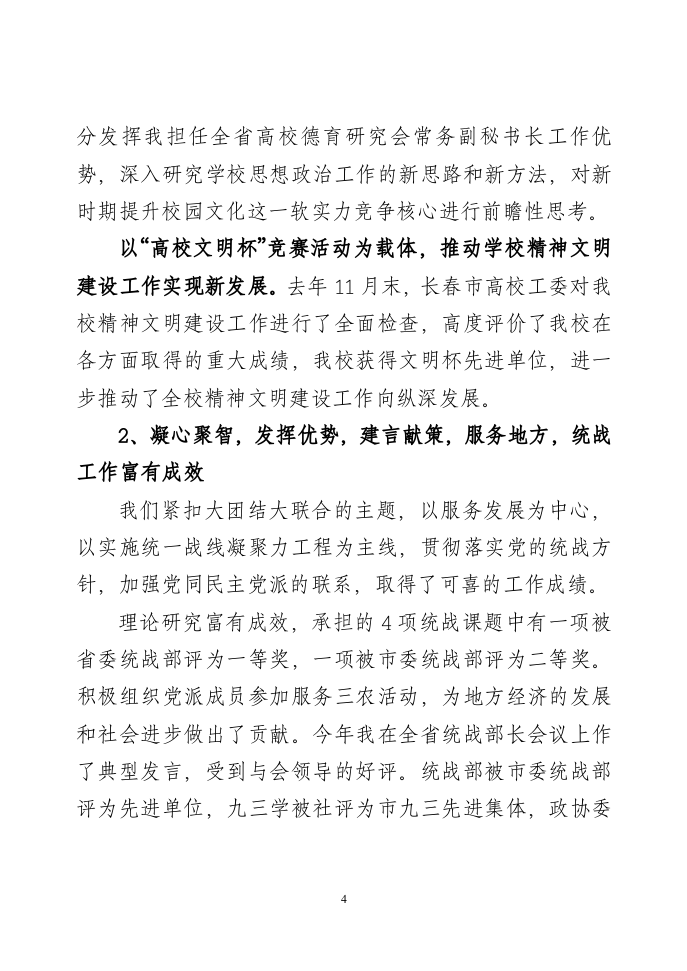大学党委宣传统战部部长工作总结.doc 第4页