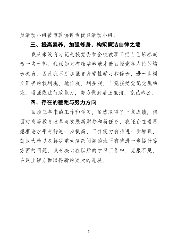 大学党委宣传统战部部长工作总结.doc 第5页