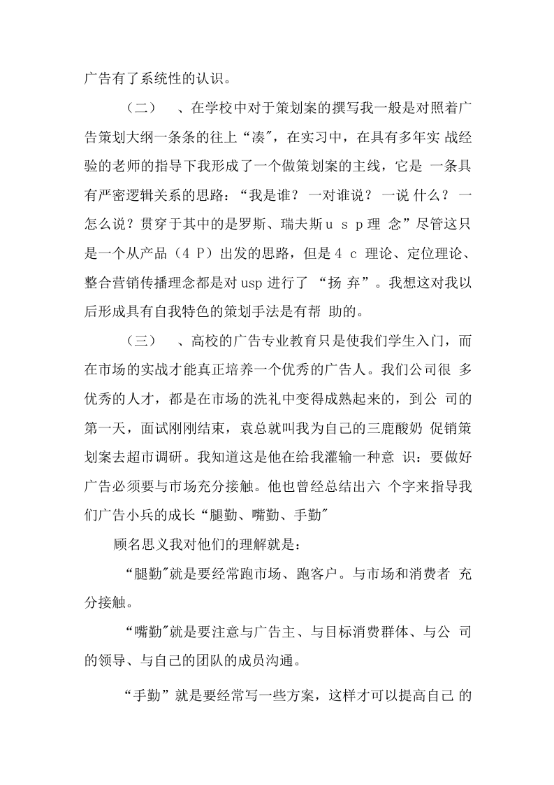 大学生传播公司实习报告.docx 第2页