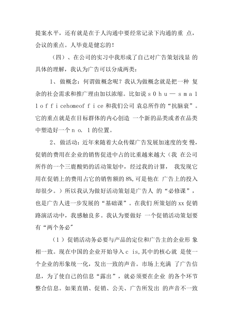 大学生传播公司实习报告.docx 第3页