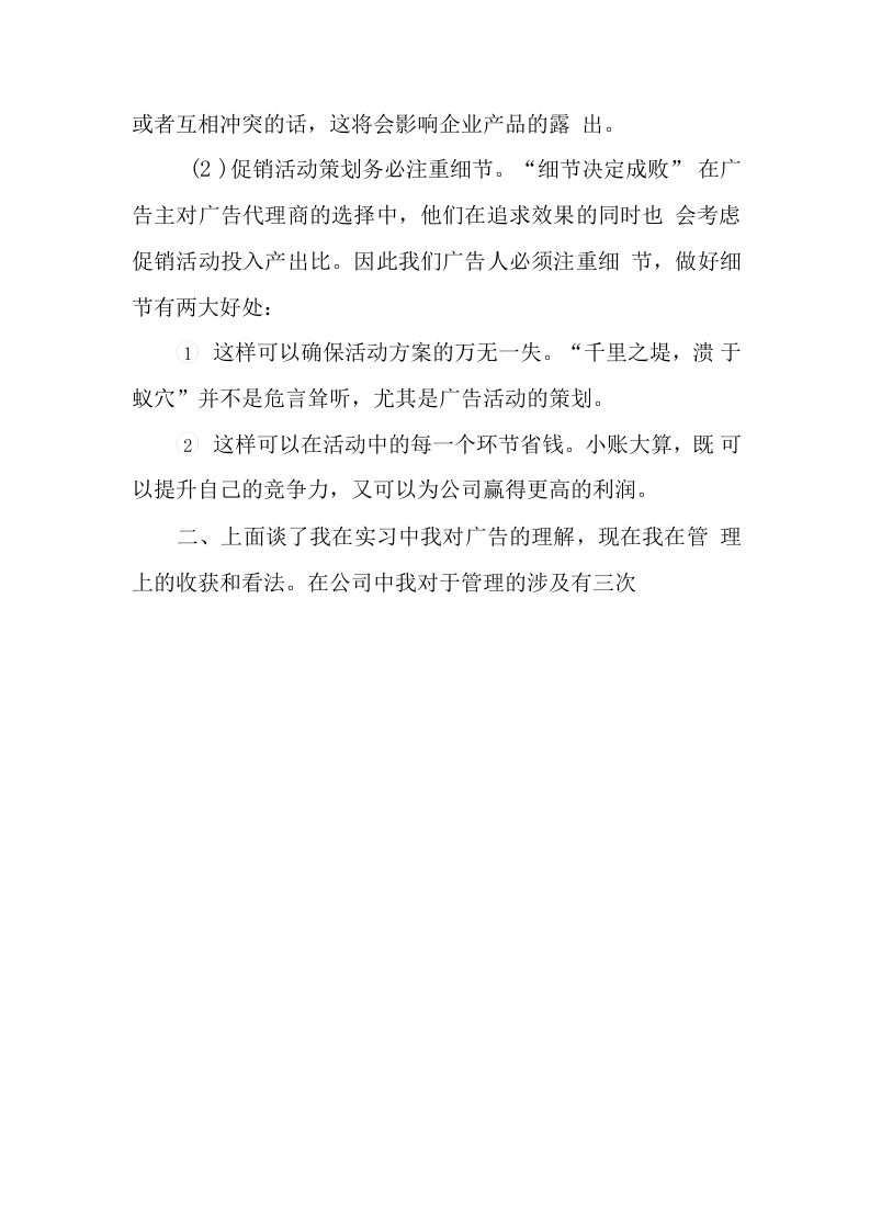 大学生传播公司实习报告.docx 第4页