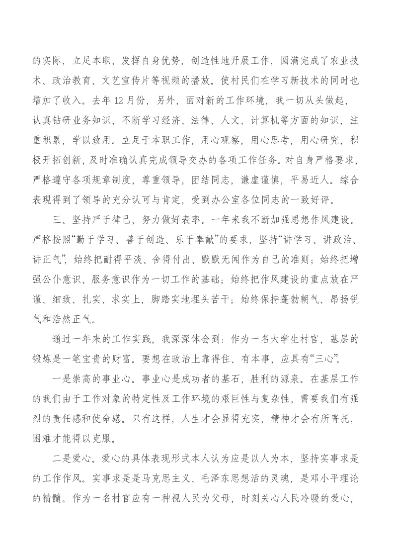 大学生村官个人年度思想工作总结.doc 第2页