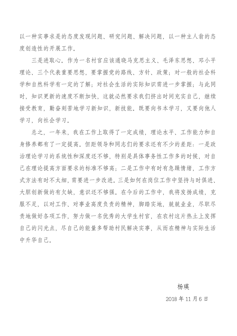 大学生村官个人年度思想工作总结.doc 第3页