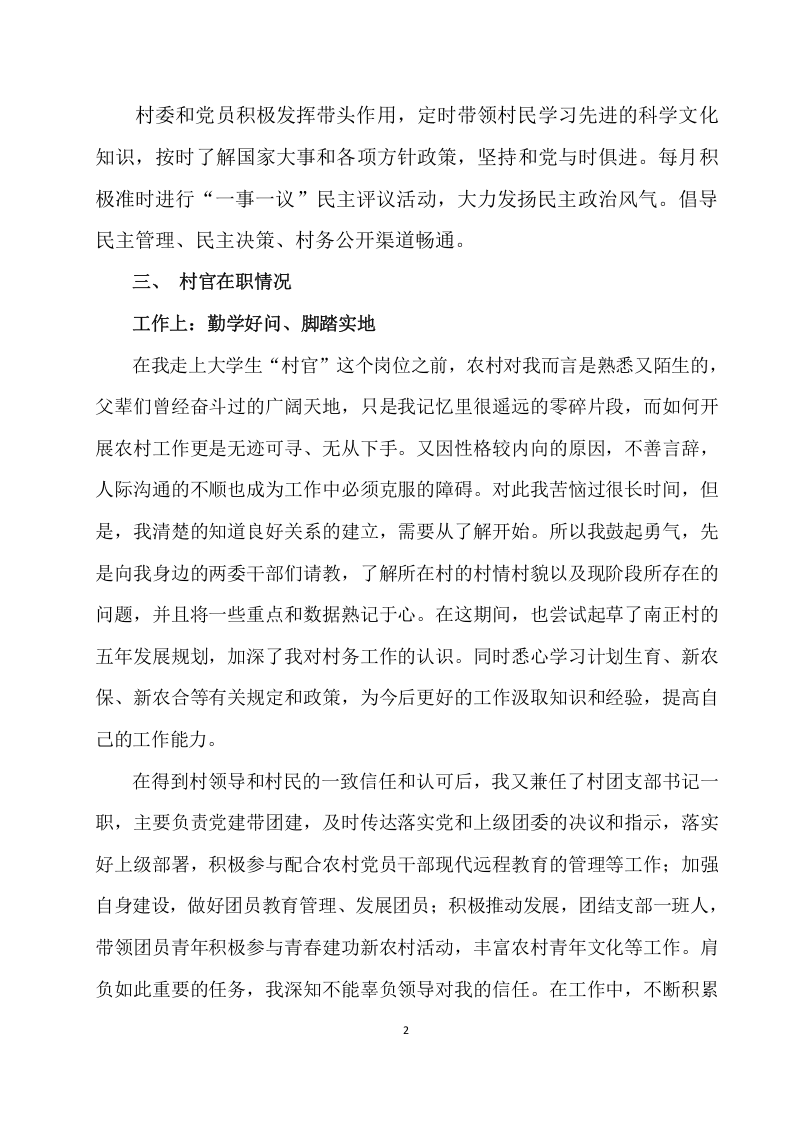 大学生村官工作总结.docx 第2页
