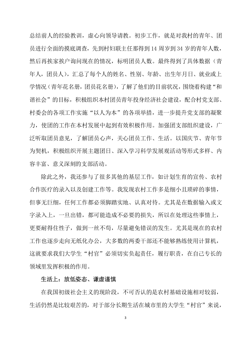 大学生村官工作总结.docx 第3页