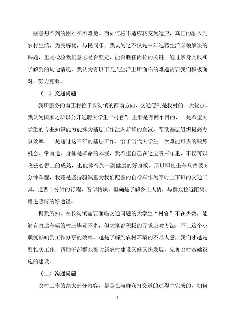 大学生村官工作总结.docx 第4页