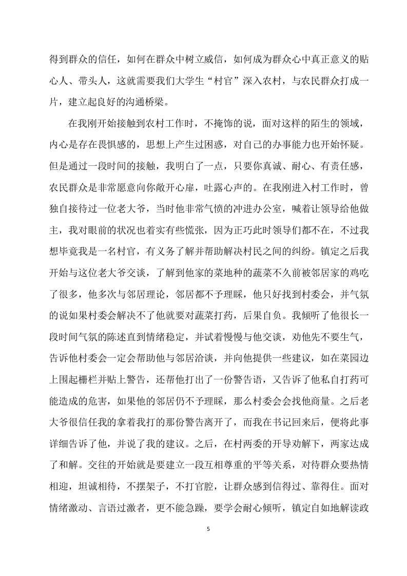 大学生村官工作总结.docx 第5页