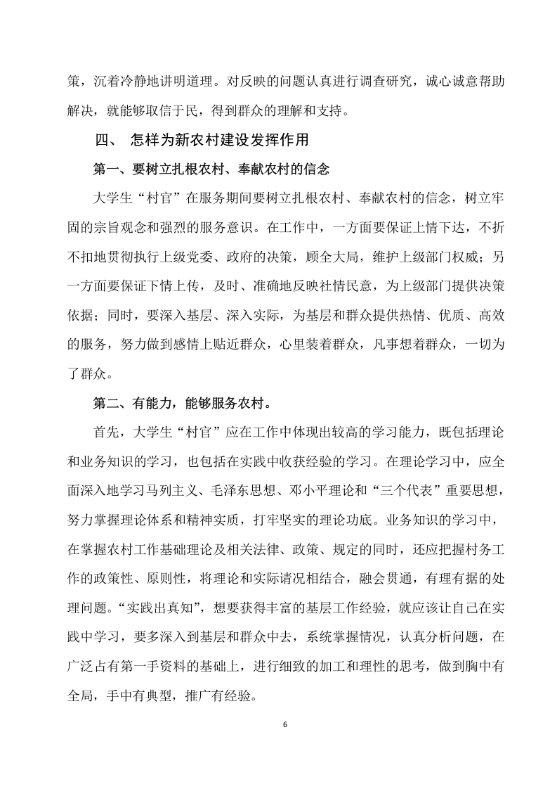 大学生村官工作总结.docx 第6页
